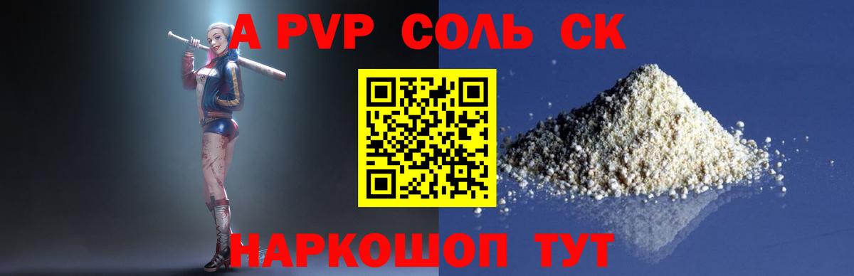 Альфа ПВП крисы CK Россошь