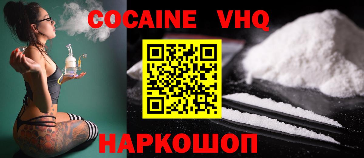 Кокаин Fish Scale  COCAIN Колумбийский  Вход с VPN  Россошь 