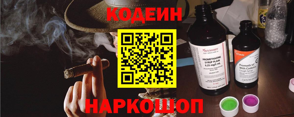 Кодеиновый сироп Lean напиток Lean (лин) Россошь
