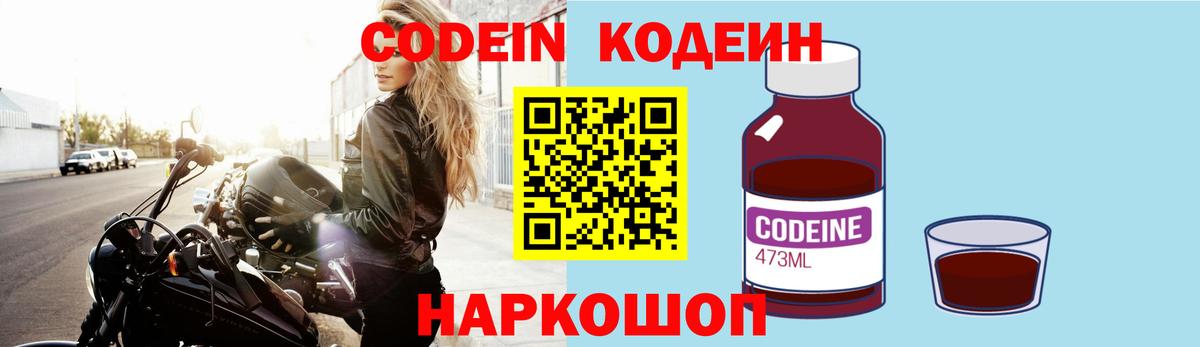 Россошь  Codein напиток Lean (лин)  Кодеиновый сироп Lean Purple Drank  Вход с VPN 