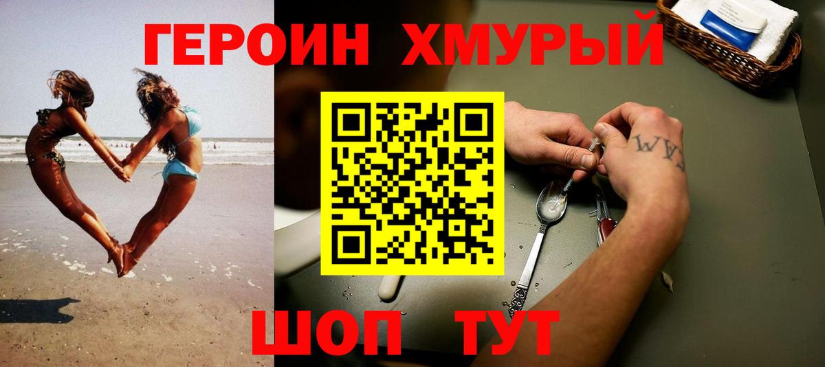ГЕРОИН Heroin  Вход с VPN  Россошь 