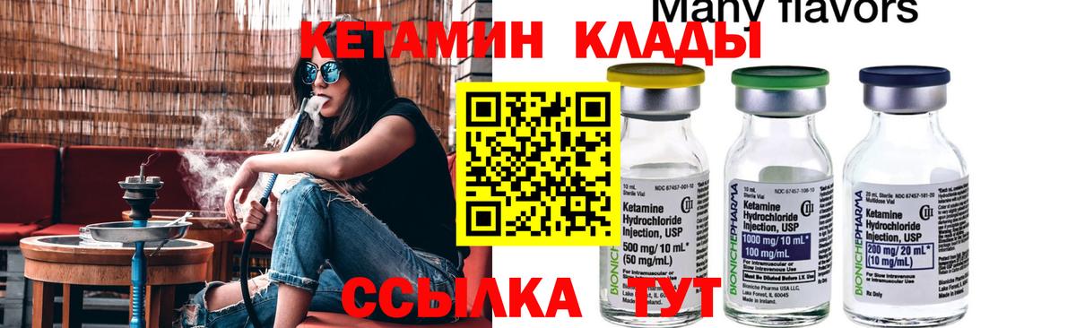 Россошь  КЕТАМИН VHQ  Вход с VPN  КЕТАМИН VHQ 