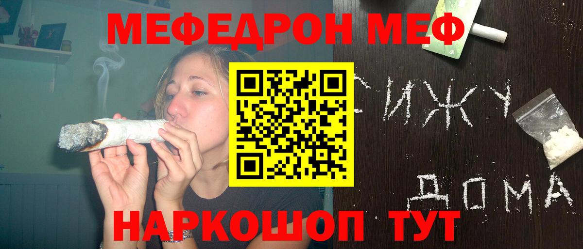 Меф Россошь