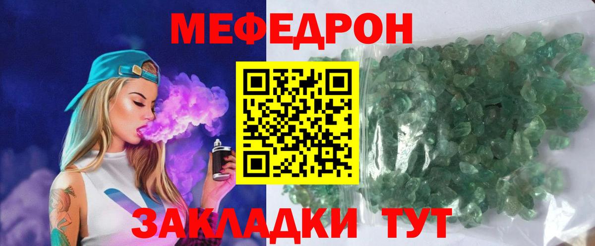   как зайти  Вход с VPN  МЯУ-МЯУ мука  Россошь  Мефедрон мука  МЕФ 