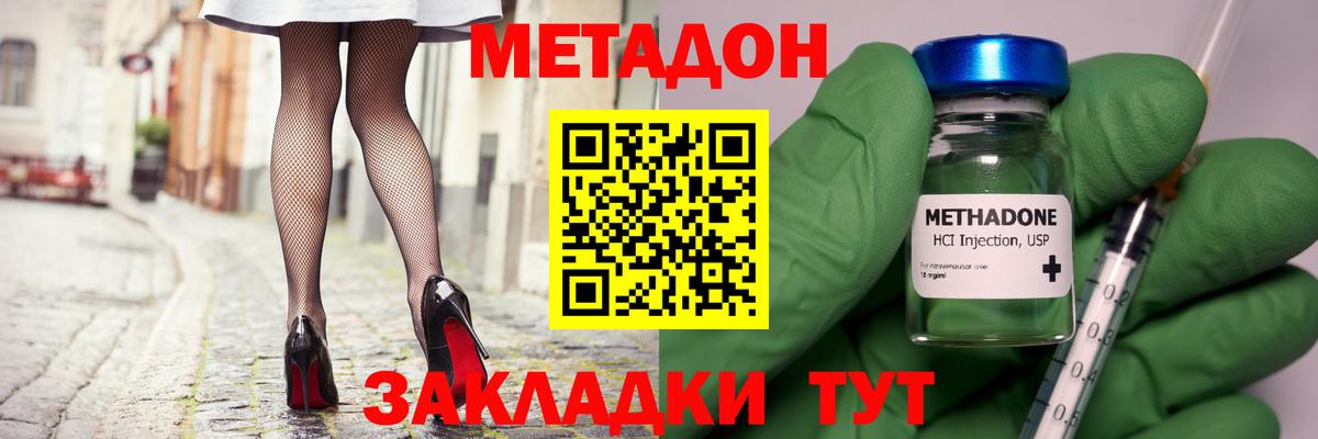Россошь  МЕТАДОН VHQ  МЕТАДОН мёд  Вход с VPN 